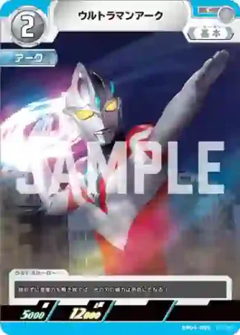 BP04-090 C ウルトラマンアーク