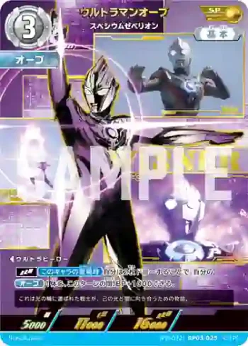 (PR-072)BP03-025 SP ウルトラマンオーブ