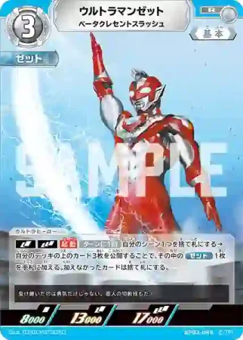 BP03-046 R ウルトラマンゼット