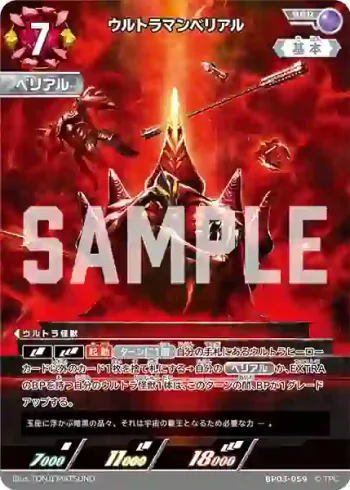 BP03-059 RRR ウルトラマンベリアル
