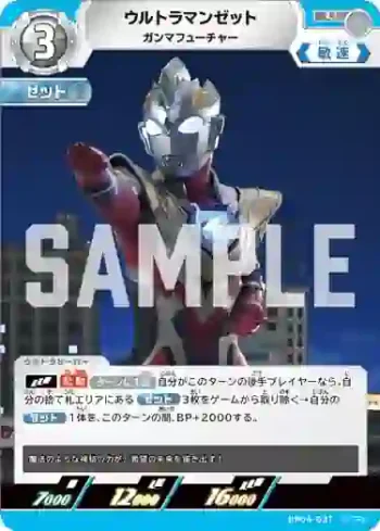 BP04-031 U ウルトラマンゼット