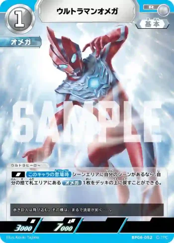 BP06-052 R ウルトラマンオメガ