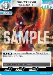 BP06-059 U ウルトラマンオメガ