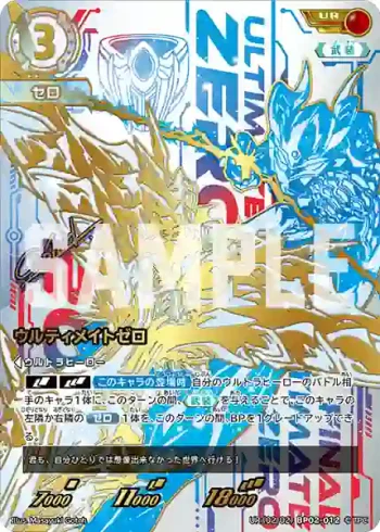 UR(02/02)BP02-012 UR ウルティメイトゼロ