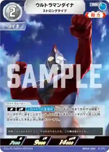 BP04-002 RR ウルトラマンダイナ