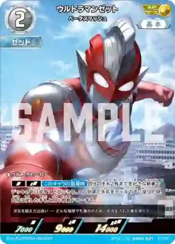 AP(07/20)BP04-027 AP ウルトラマンゼット