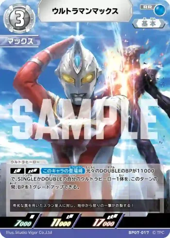 BP07-017 RR ウルトラマンマックス