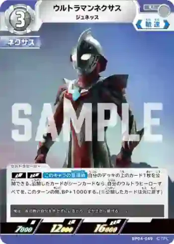 BP04-049 U ウルトラマンネクサス