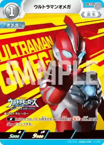 (PR-149)SD03-008 U ウルトラマンオメガ