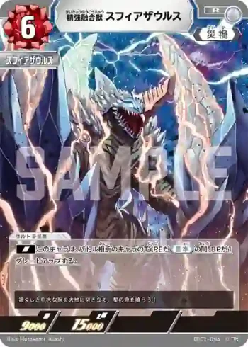 BP01-094 R 精強融合獣 スフィアザウルス