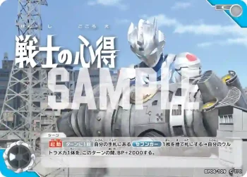 BP06-109 C 戦士の心得