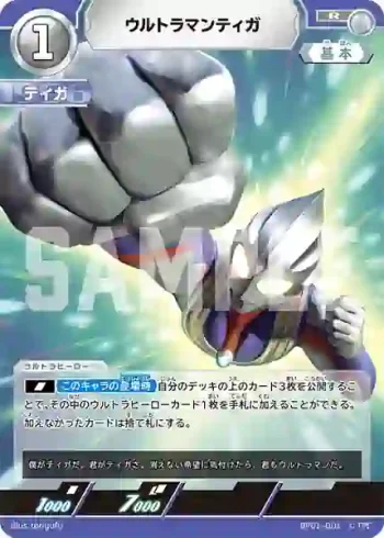 BP01-001 R ウルトラマンティガ