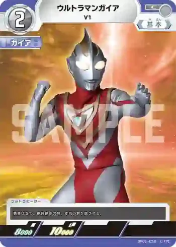 BP01-050 C ウルトラマンガイア