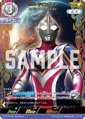 SSSP(01/02)BP02-005 SSSP ウルトラマンガイア