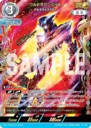 SSSP(01/02)BP06-035 SSSP ウルトラマンゼット