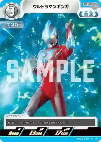 BP03-009 C ウルトラマンギンガ