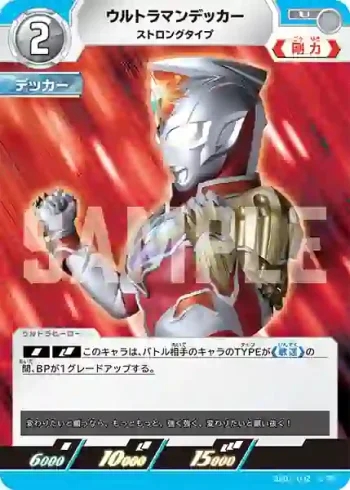 BP01-032 U ウルトラマンデッカー