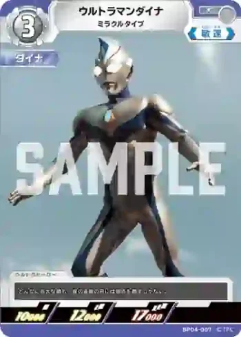 BP04-007 C ウルトラマンダイナ