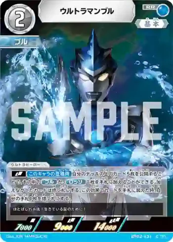 BP02-031 RR ウルトラマンブル