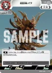 BP06-082 C 完全生命体イフ