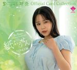 楪カレン CJ SEXY CARD SERIES VOL.135 ～elegant～