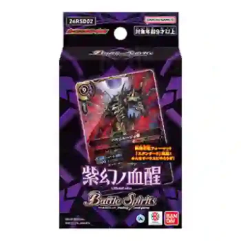 [26RSD02]紫幻之血醒 基本卡組【Battle Spirits】