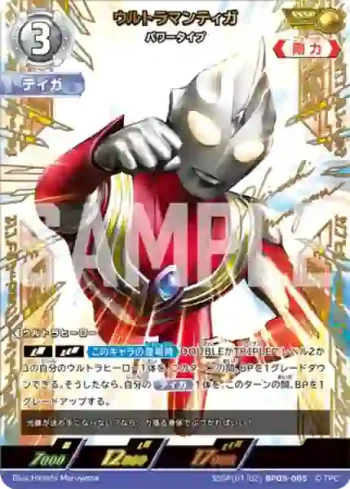 SSSP(01/02)BP05-005 SSSP ウルトラマンティガ