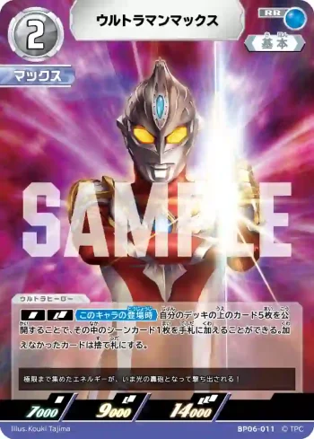 BP06-011 RR ウルトラマンマックス