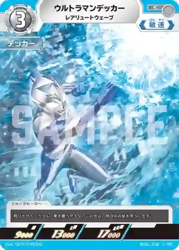 BP01-036 C ウルトラマンデッカー