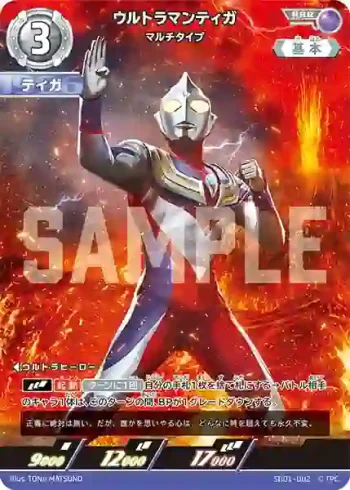 SD01-002 RRR ウルトラマンティガ