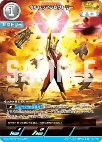 AP(14/20)BP04-063 AP ウルトラマンビクトリー