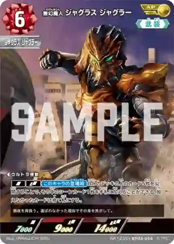 AP(12/20)BP03-066 AP 無幻魔人 ジャグラス ジャグラー