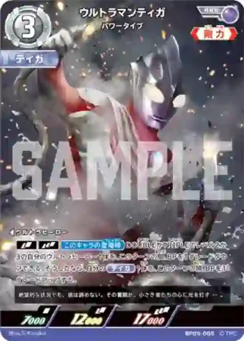 BP05-005 RRR ウルトラマンティガ