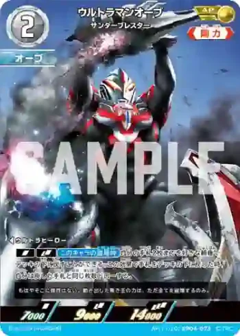 AP(17/20)BP04-073 AP ウルトラマンオーブ