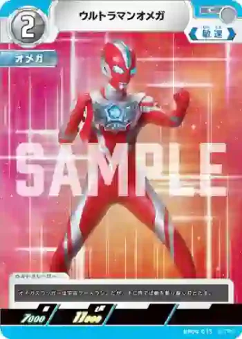BP04-013 C ウルトラマンオメガ