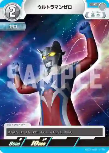 BP01-060 C ウルトラマンゼロ
