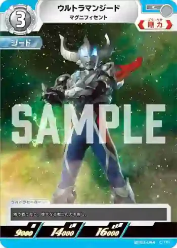 BP03-044 C ウルトラマンジード