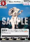BP07-074 C キングジョー