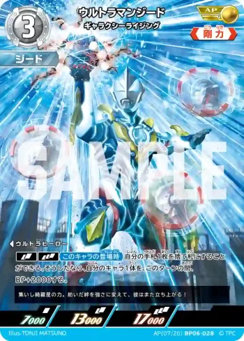 AP(07/20)BP06-028 AP ウルトラマンジード