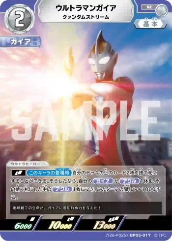 (Y26-P025)BP05-017 R ウルトラマンガイア