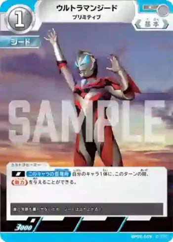 BP05-059 C ウルトラマンジード