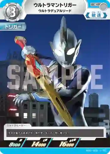 BP01-090 C ウルトラマントリガー