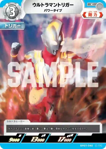 BP07-040 C ウルトラマントリガー