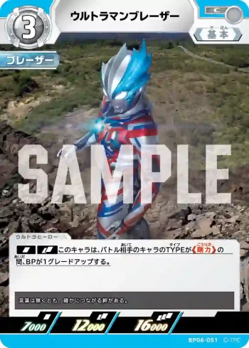 BP06-051 C ウルトラマンブレーザー