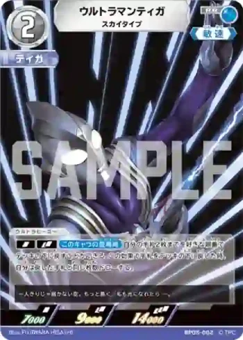 BP05-002 RR ウルトラマンティガ