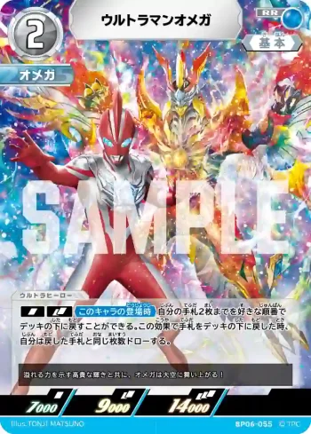 BP06-055 RR ウルトラマンオメガ