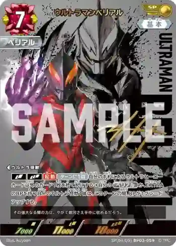 SP(04/05)BP03-059 SP ウルトラマンベリアル