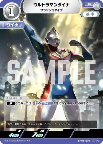 BP06-001 R ウルトラマンダイナ