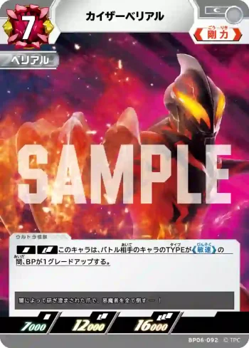 BP06-092 C カイザーベリアル