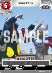 BP07-062 RRR ゼットン